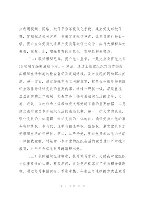 上次组织生活会整改落实情况.docx