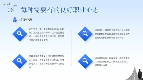 蓝色简约商务企业团队管理培训工作汇报八大心态培训PPT模板
