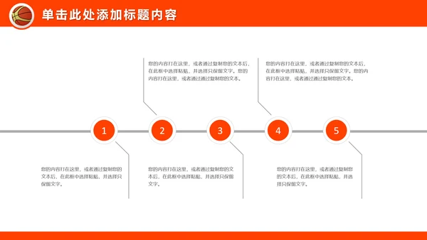 篮球运动篮球比赛活动篮球协会PPT模板
