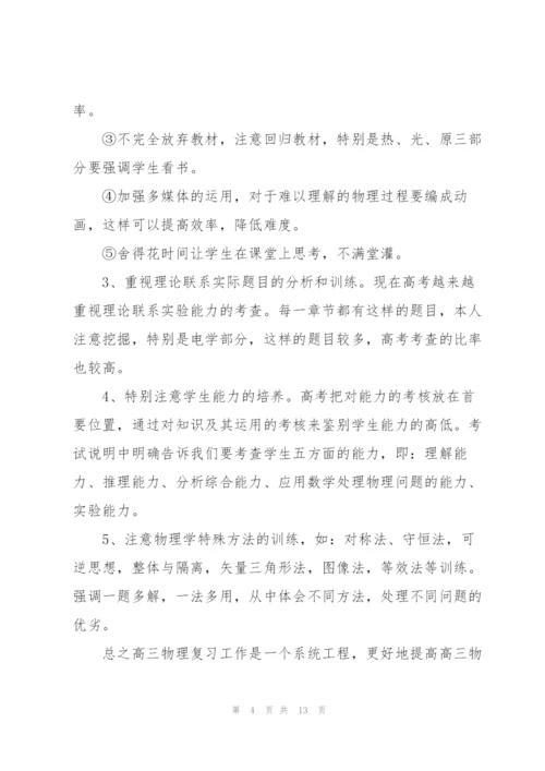 教师春季学期教学工作总结高中物理.docx