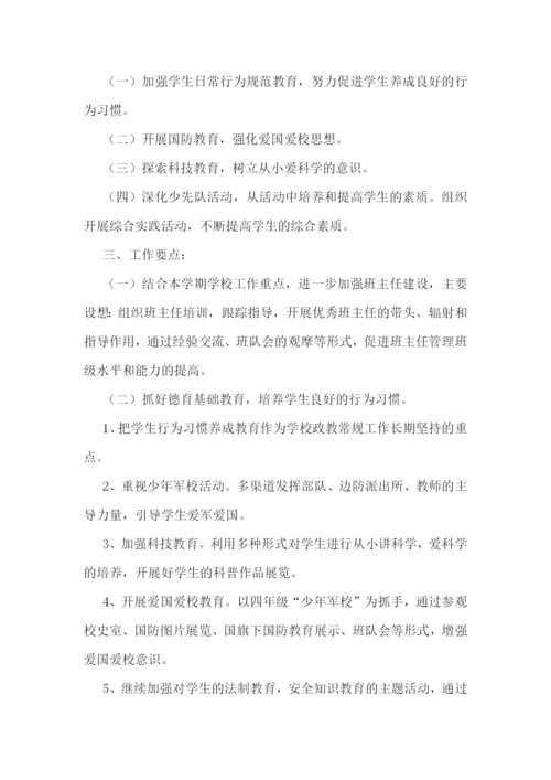 小学春季德育教学计划(5篇).docx