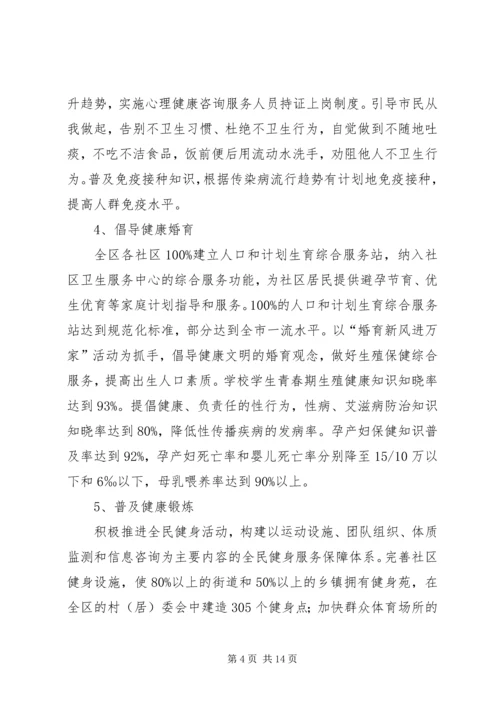 健康XX县区建设工作计划.docx