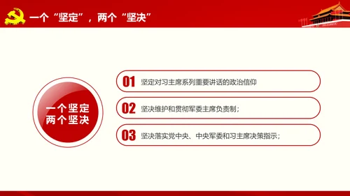 微党课军民融合维护核心听党指挥PPT模板