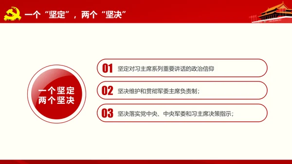 微党课军民融合维护核心听党指挥PPT模板