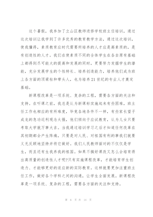 特岗教师岗前教学培训心得体会5篇.docx