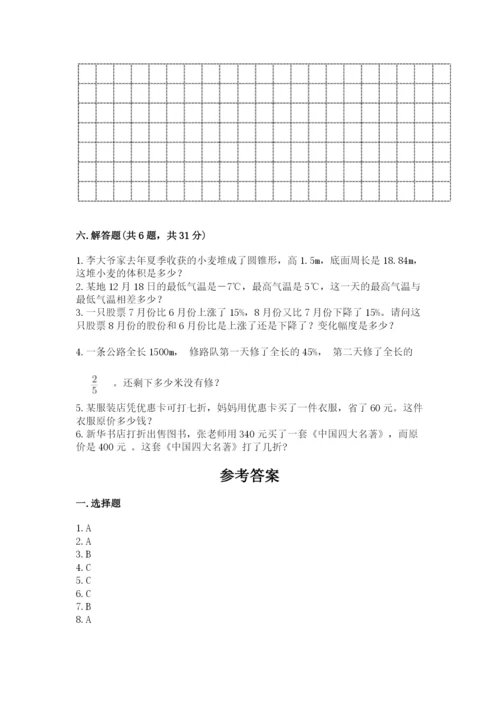 小学六年级下册数学期末卷附参考答案（b卷）.docx