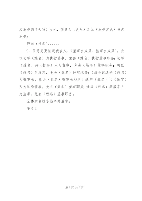 公司股东会决议范本 (2).docx