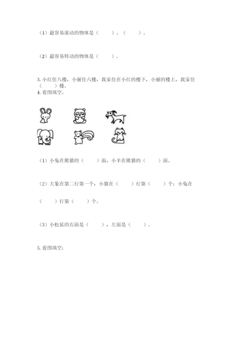 人教版一年级上册数学期中测试卷（考点提分）.docx