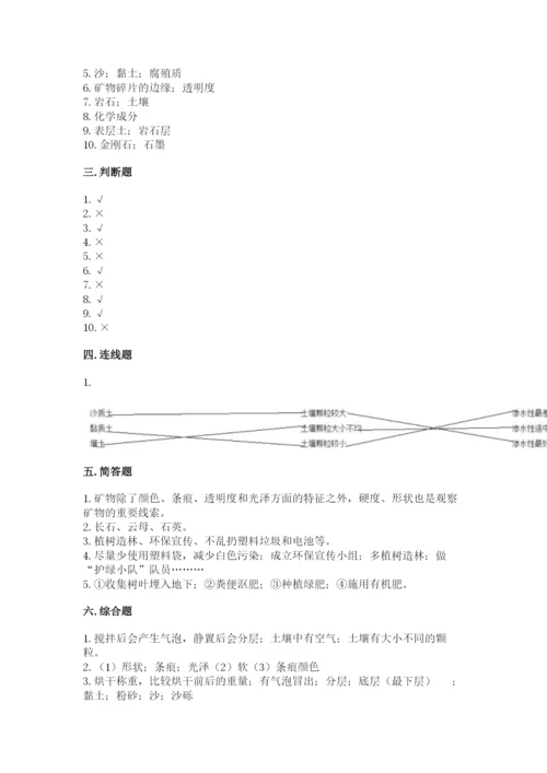 教科版四年级下册科学第三单元岩石与土壤测试卷及答案（最新）.docx