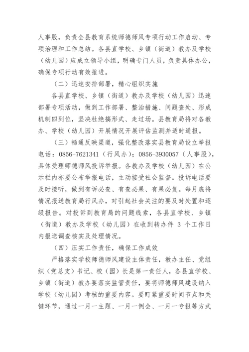 2023师德师风建设工作方案(精选7篇).docx