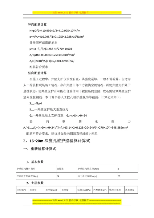 人工挖孔扩底桩施工方案(通过专家论证).docx