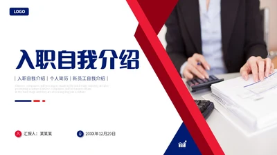 蓝红色商务风形状入职自我介绍个人简历职业规划PPT