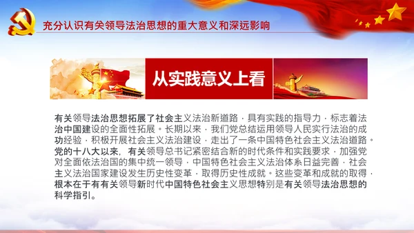 学习法治思想推进全面依法治国中央全面依法治国工作会议PPT
