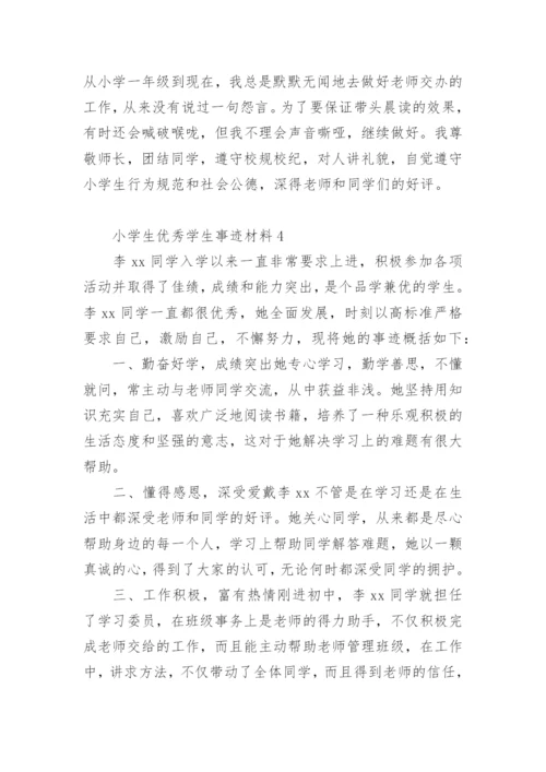 小学生优秀学生事迹材料.docx