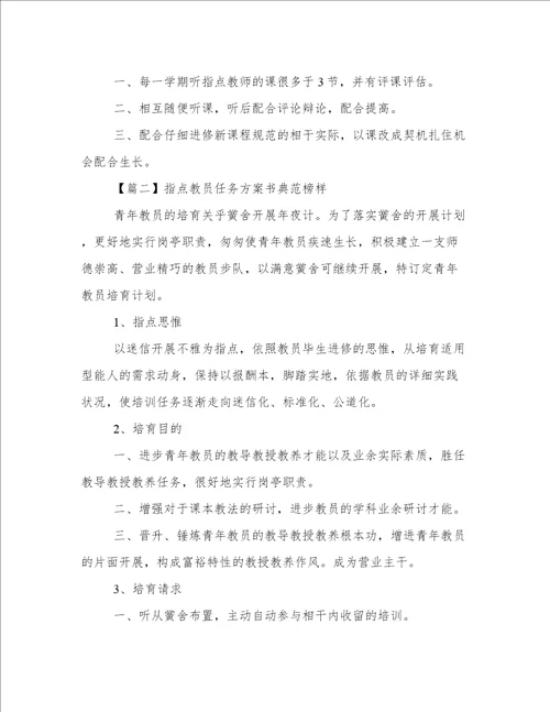 指导教师工作计划书范例