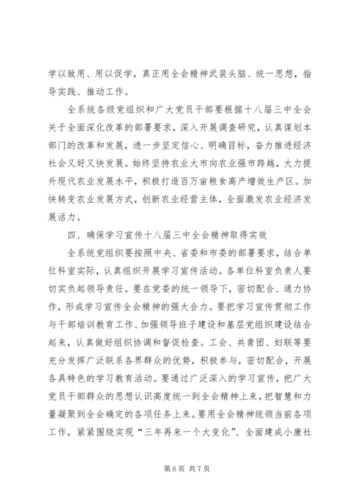 学习贯彻党的十八届三中全会工作意见.docx