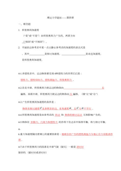 2023年理论力学题库.docx