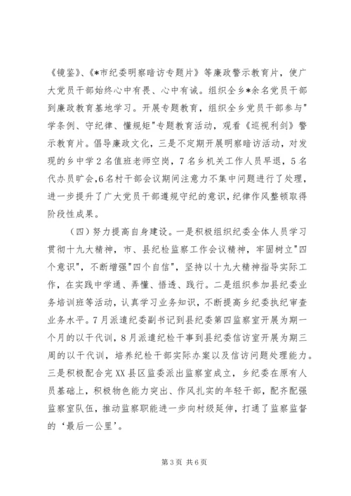 乡镇纪委某年工作总结及明年工作计划.docx