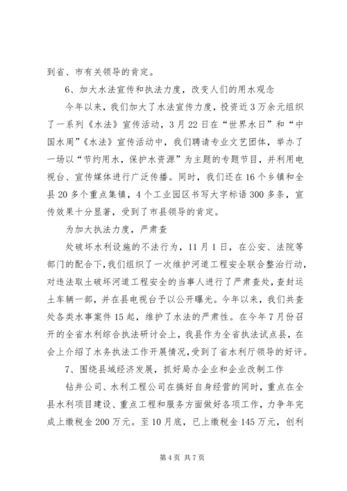 水务局XX年年终总结及XX年工作计划 (2).docx