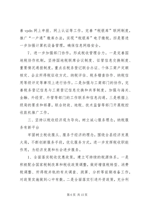 税务部门精细监管发展计划.docx