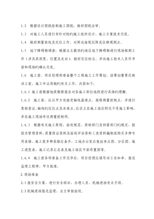 地基处理关键工程综合施工组织设计.docx