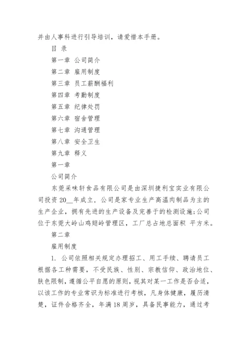 公司员工手册_2.docx