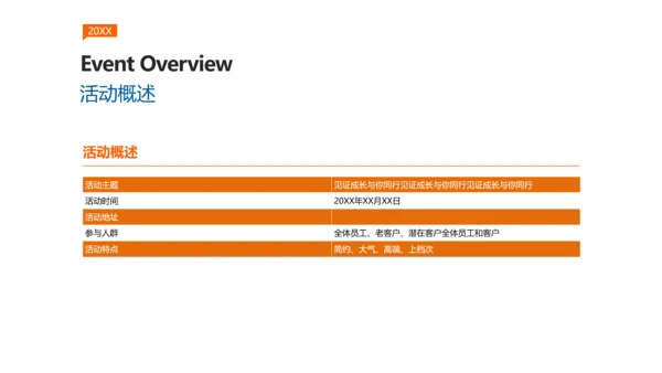 简约商务图文风周年活动方案