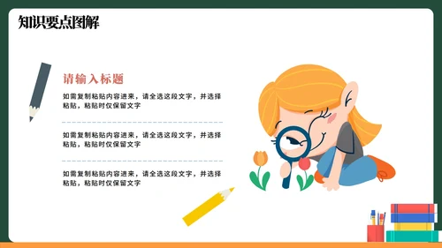 卡通插画黑板风数学教学课件PPT模板