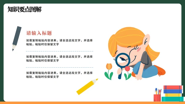 卡通插画黑板风数学教学课件PPT模板