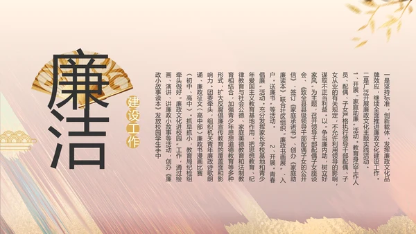 激浊扬清弘扬正气党风廉政动态PPT