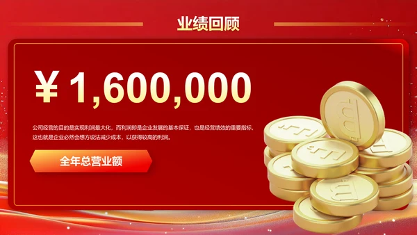 红色喜庆风企业年度盛典PPT模板