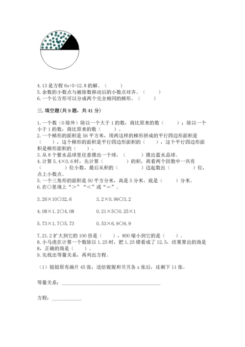 人教版数学五年级上册期末测试卷往年题考.docx