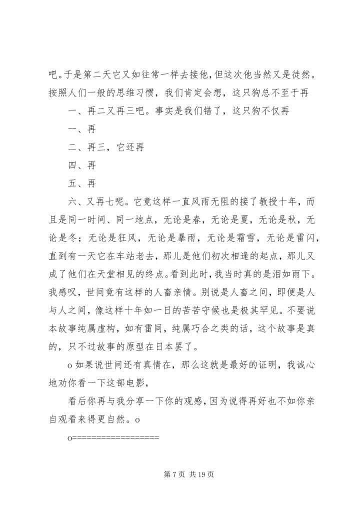 忠犬八公观后感 (9).docx