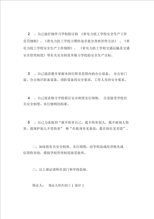300字保证书范文