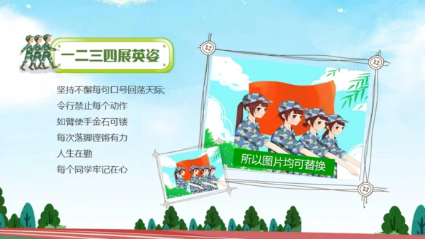 开学军训学生风采通用PPT模板