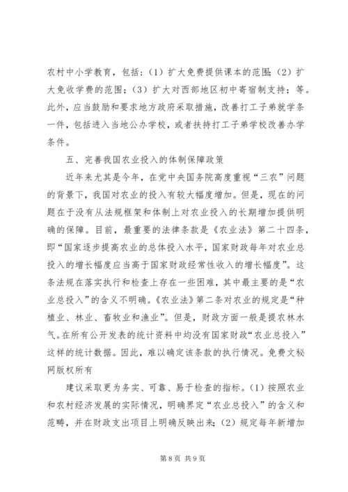 关于促进我国农业经济发展的若干政策建议.docx