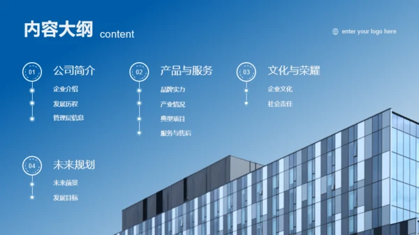 蓝色大气通用商务风企业介绍PPT