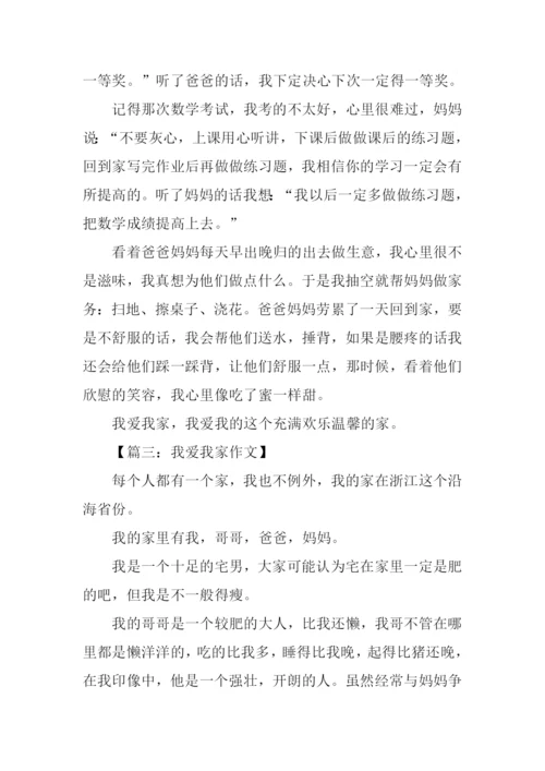 我爱我家作文600字-5.docx