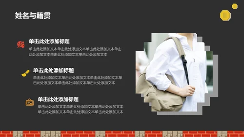红色像素风大学生自我介绍PPT模板