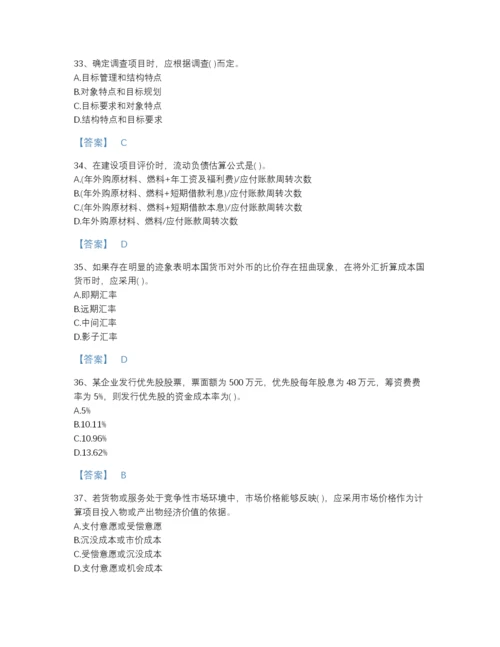 2022年全国投资项目管理师之投资建设项目决策自测模拟提分题库含答案下载.docx