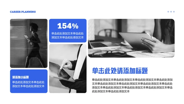 蓝色简约金融类职业生涯规划