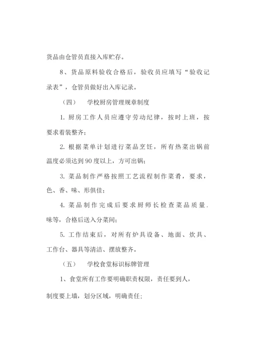 学校食堂管理制度及管理规定.docx