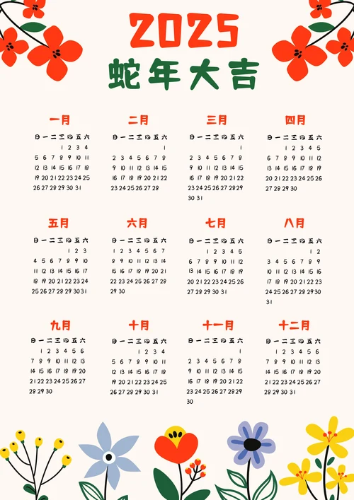 小清新清新2025年日历蛇年挂历小报