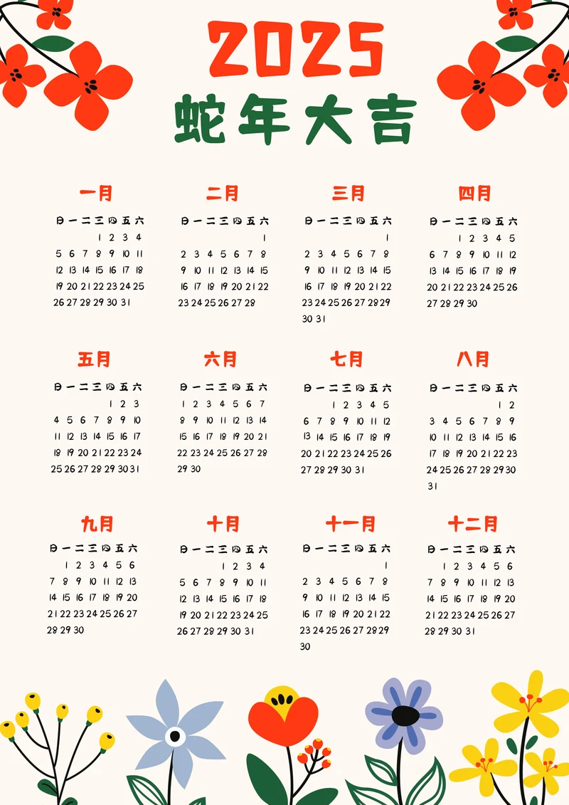 小清新清新2025年日历蛇年挂历小报