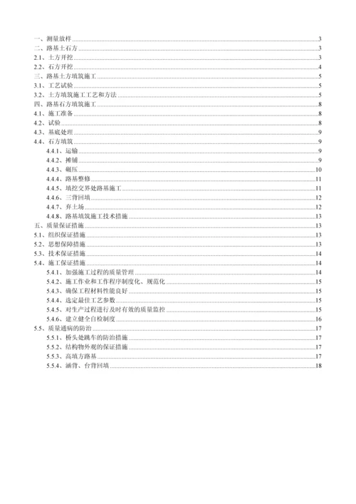 一级关键技术交底路基综合项目施工.docx