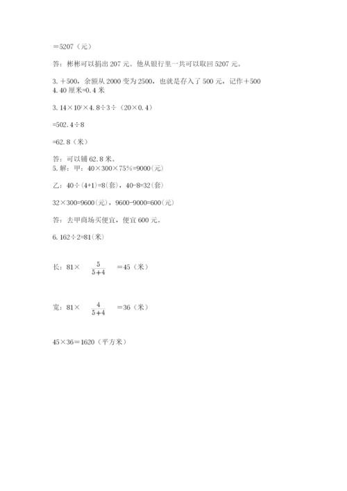 沪教版小学数学六年级下册期末检测试题附答案【完整版】.docx