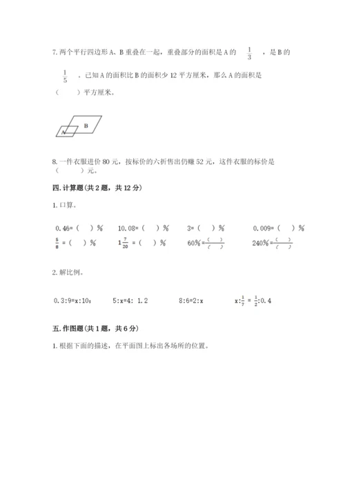 人教版六年级下册数学期末测试卷及答案（考点梳理）.docx