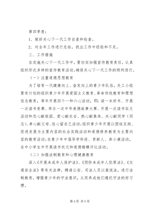 社区关工委XX年工作计划范文.docx