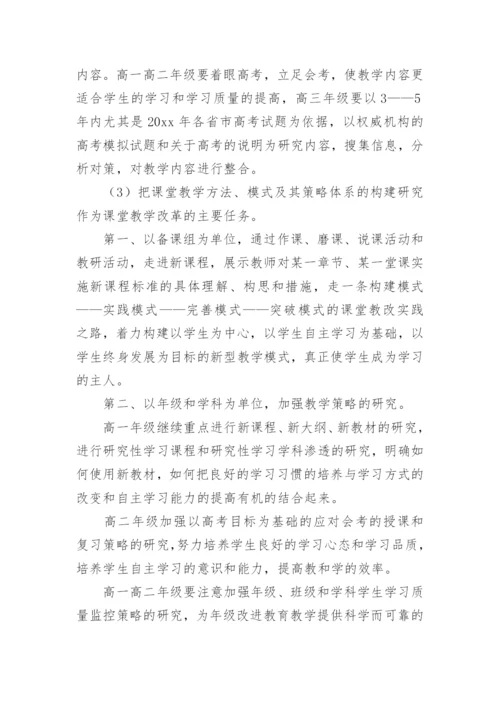 初中教育教学工作计划.docx