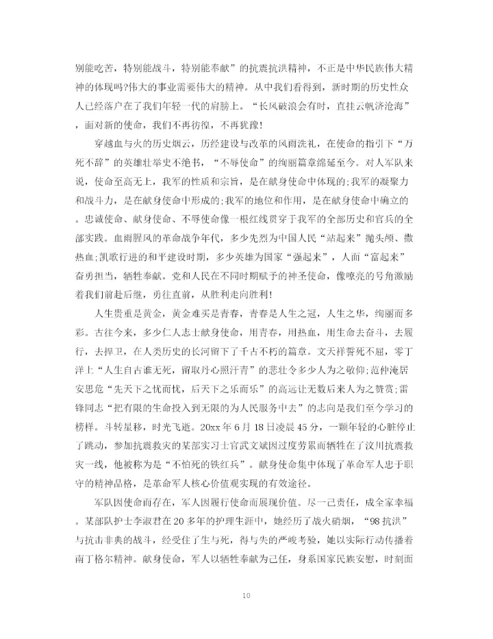 精编之青春献军营的演讲稿精选范文.docx